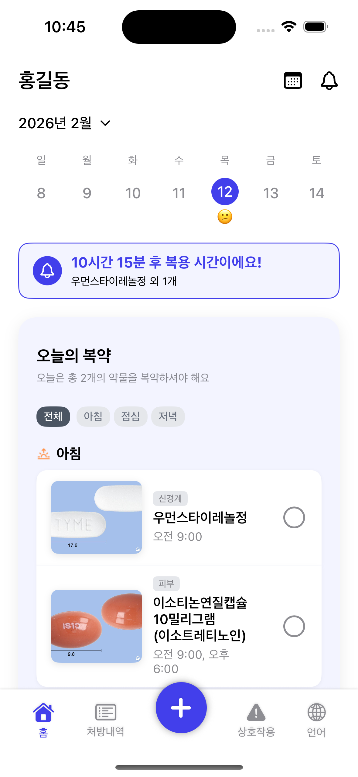 메디가드 앱 UI